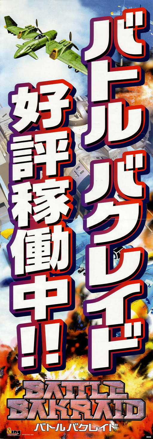 Battle Bakraid (Japan) (Wed Apr 7 1999)