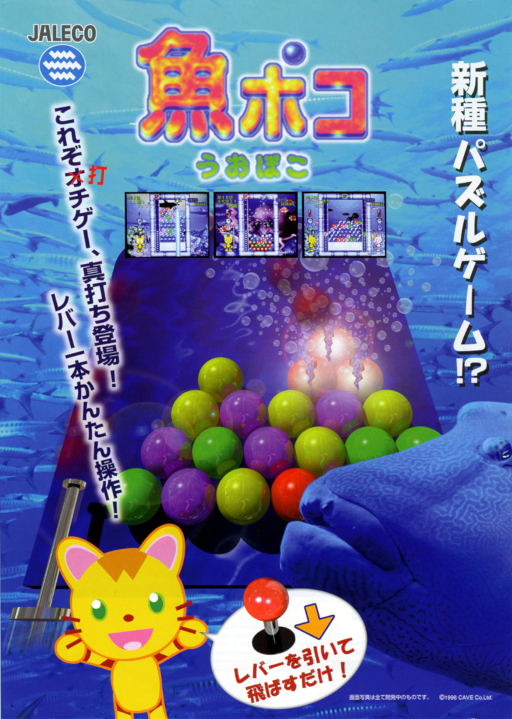 Uo Poko (Japan)