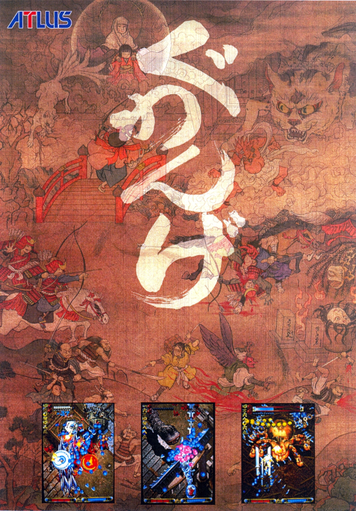 Guwange (Japan Special Ver 2000 7-7)