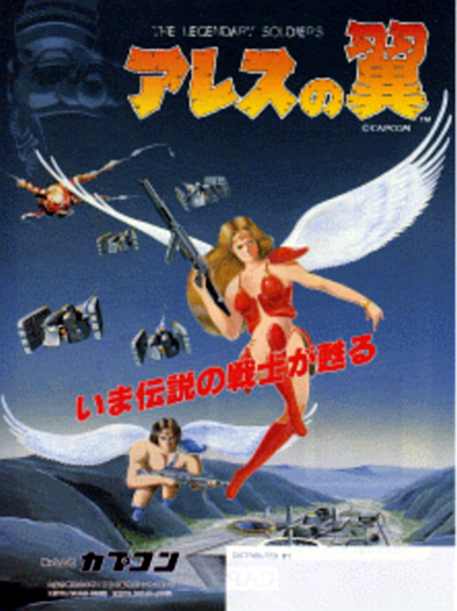 Ares no Tsubasa (Japan)