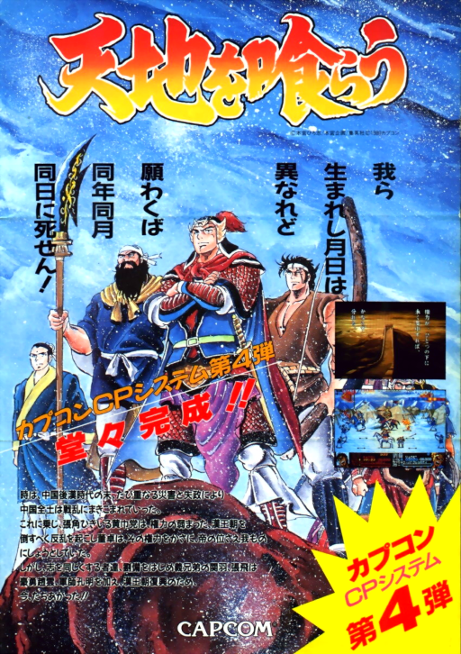 Tenchi wo Kurau (Japan)