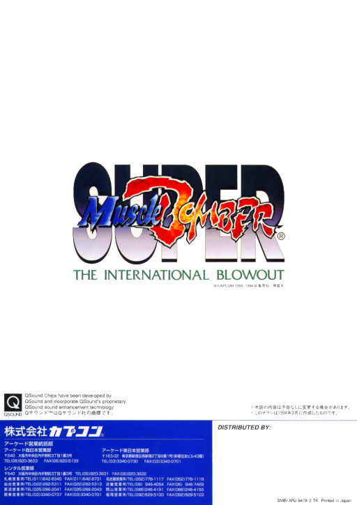 Super Muscle Bomber: The International Blowout (Japan 940831)