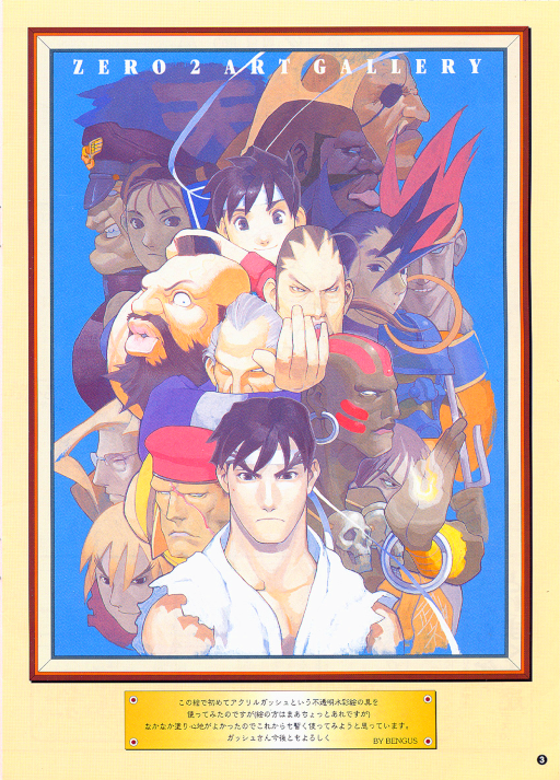 Street Fighter Zero 2 (Japan 960227)
