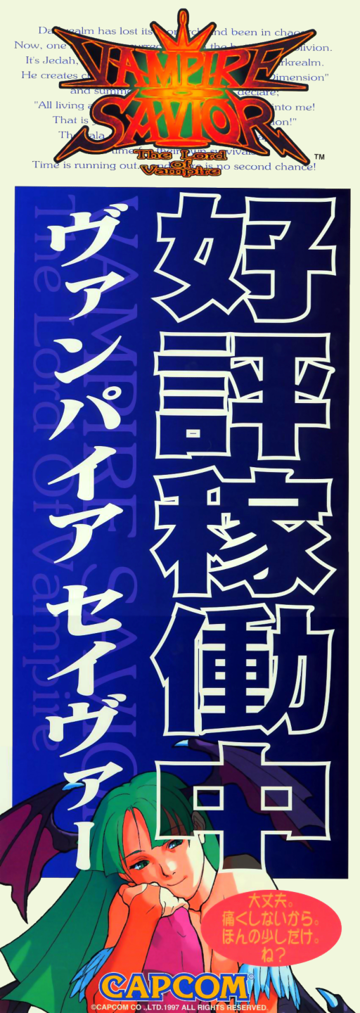 Vampire Savior: The Lord of Vampire (USA 970519)