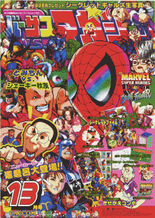 Marvel Super Heroes Vs. Street Fighter (Japan 970707)