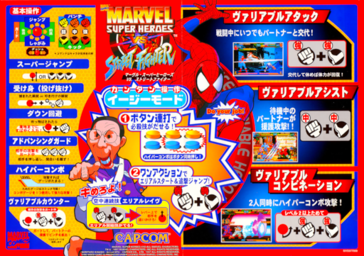 Marvel Super Heroes Vs. Street Fighter (Hispanic 970625)