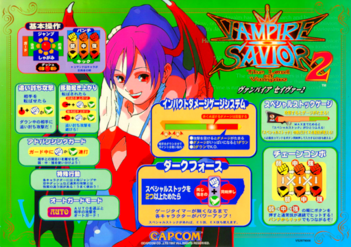 Vampire Savior 2: The Lord of Vampire (Japan 970913)