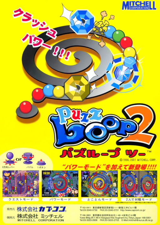 Puzz Loop 2 (Japan 010226)