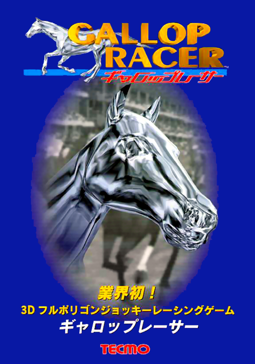 Gallop Racer (JAPAN Ver 9.01.12)
