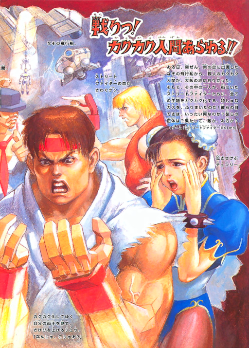 Street Fighter EX Plus (USA 970311)