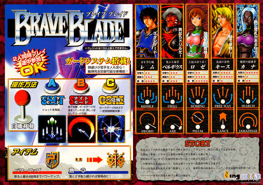 Brave Blade (JAPAN)