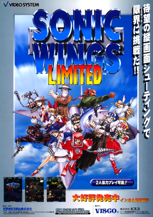 Sonic Wings Limited (JAPAN)