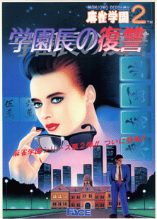 Mahjong Gakuen 2 Gakuen-chou no Fukushuu