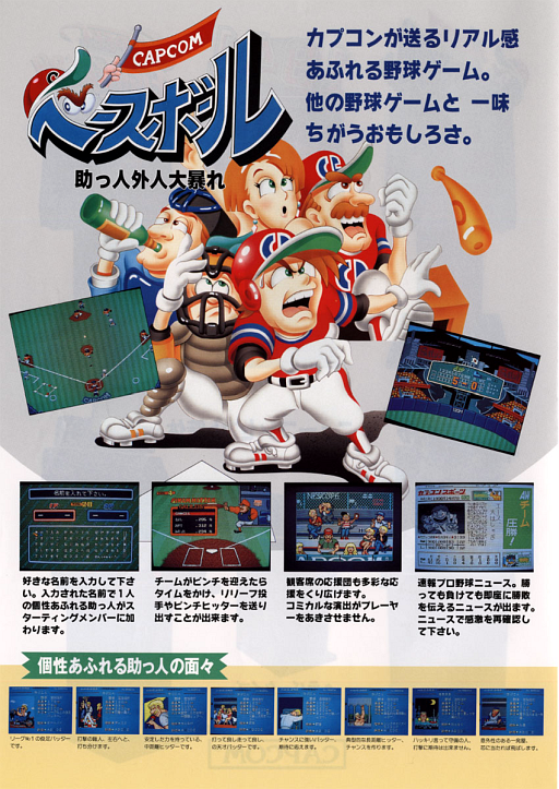 Capcom Baseball (Japan)