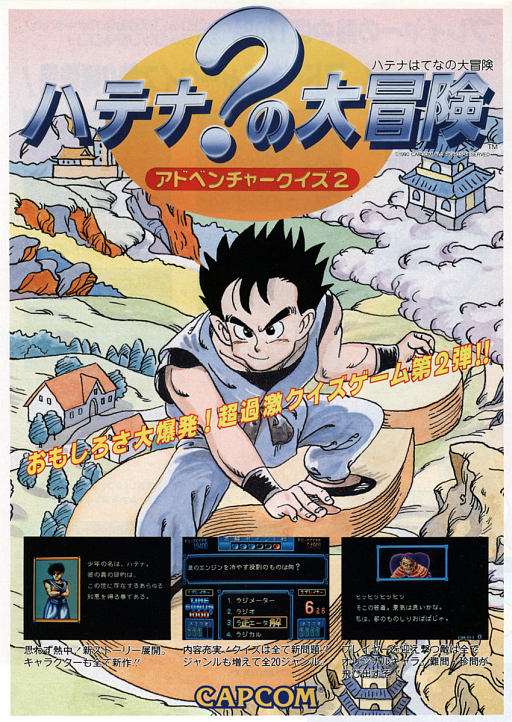 Adventure Quiz 2 Hatena Hatena no Dai-Bouken (Japan)