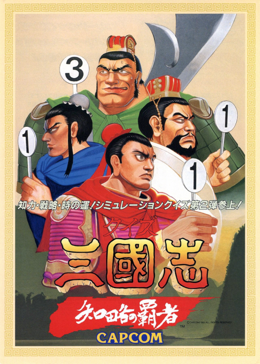 Quiz Sangokushi (Japan)