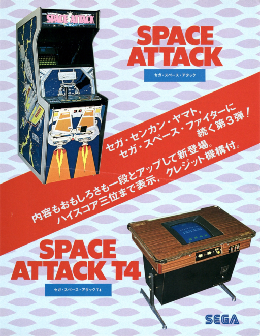 Space Attack (upright, older)