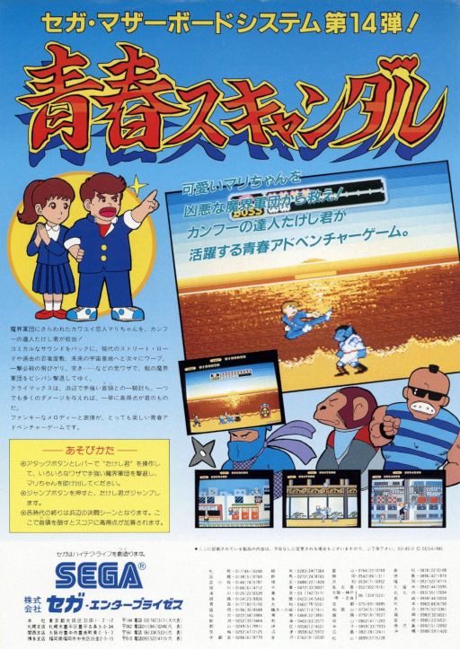 Seishun Scandal (Japan)