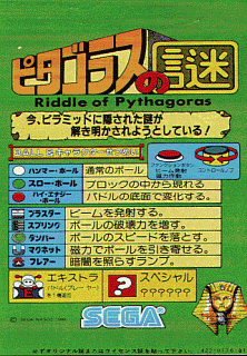 Riddle of Pythagoras (Japan)