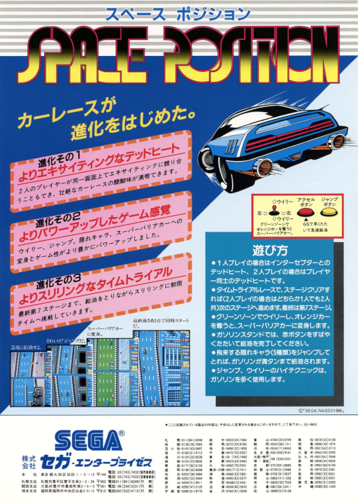 Space Position (Japan)