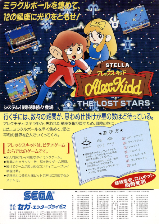 Alex Kidd: The Lost Stars (set 1)