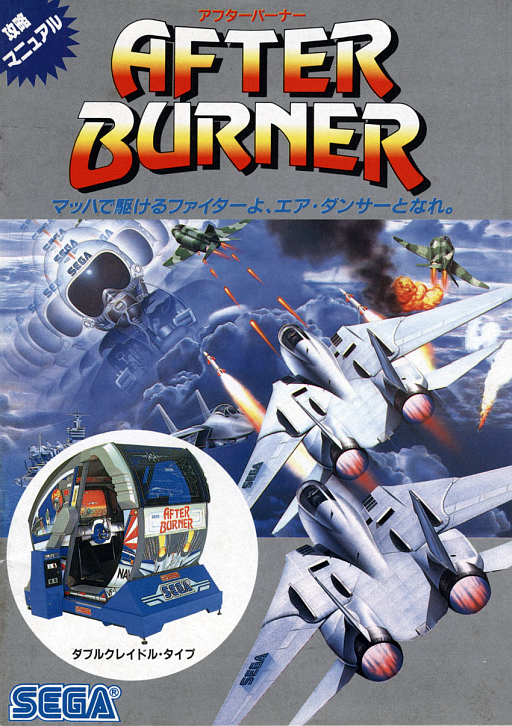 After Burner (Japan)