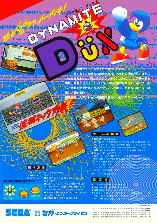 Dynamite Dux (bootleg)
