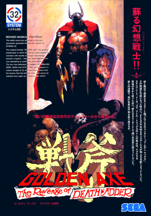 Golden Axe - The Revenge of Death Adder (Japan)
