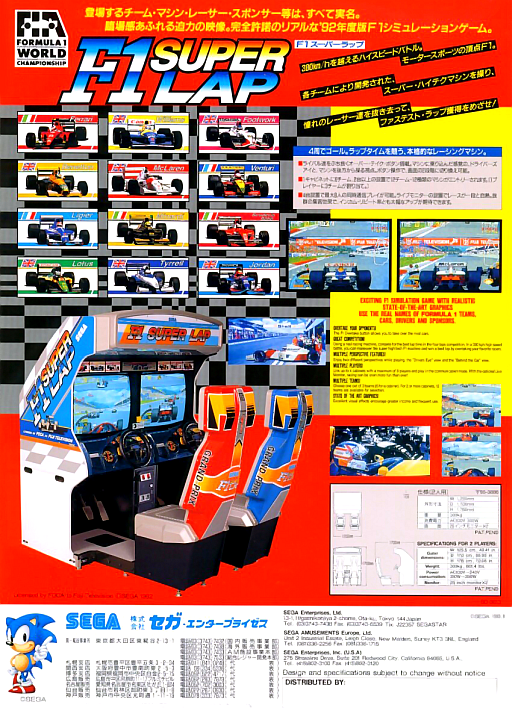 F1 Super Lap (World)