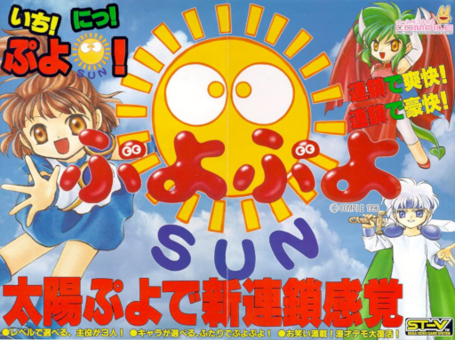 Puyo Puyo Sun