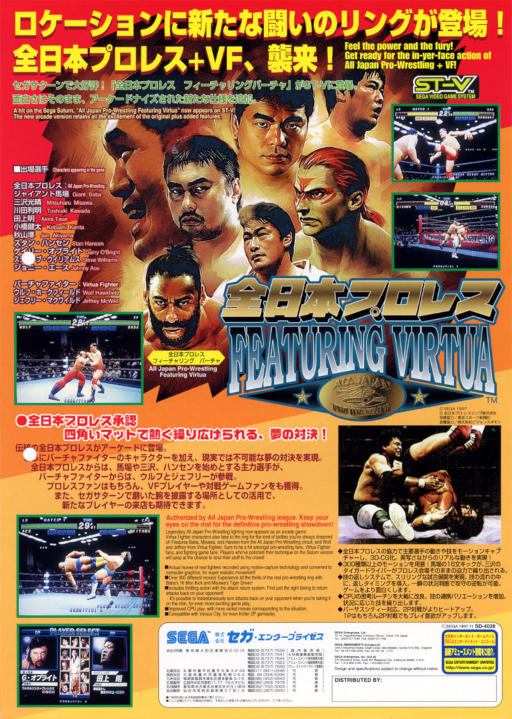 Zen Nippon Pro-Wrestling Featuring Virtua