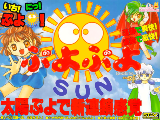 Puyo Puyo (Japan) (Rev A)