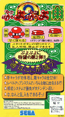 Puyo Puyo 2 (Japan)