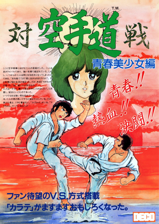 Taisen Karate Dou (Japan VS version)