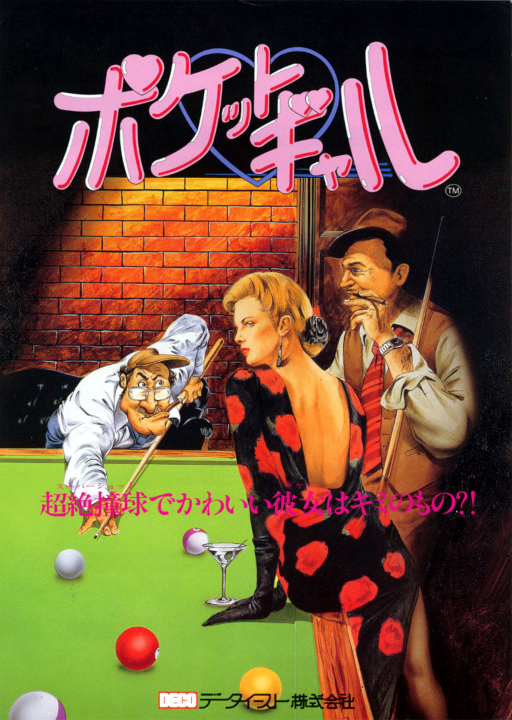 Pocket Gal (Japan)