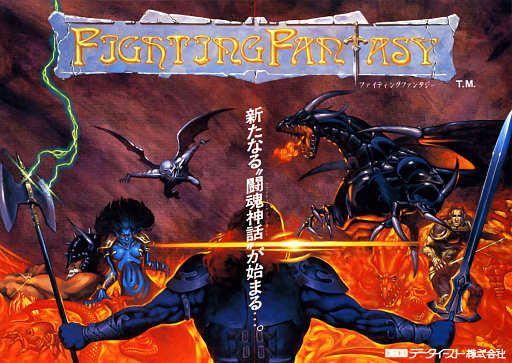 Fighting Fantasy (Japan)