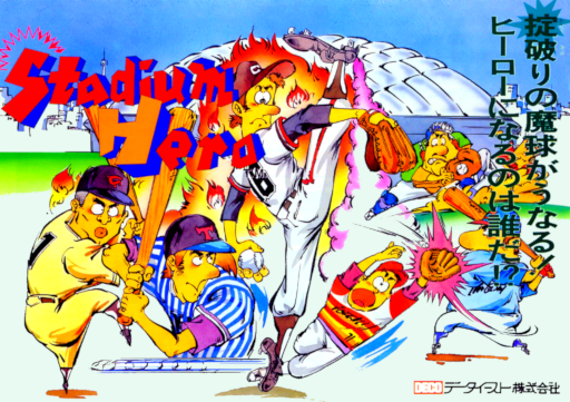 Stadium Hero (Japan)