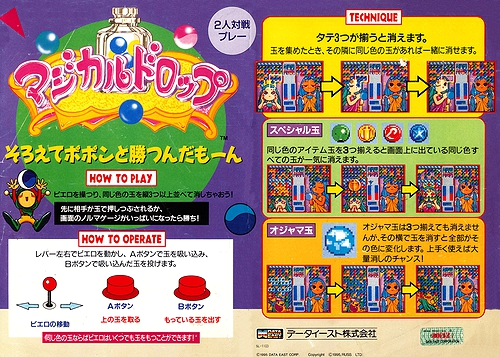 Magical Drop Plus 1 (Japan, Version 2.1)