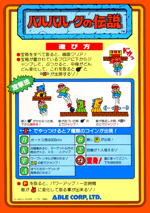 Baluba-louk no Densetsu