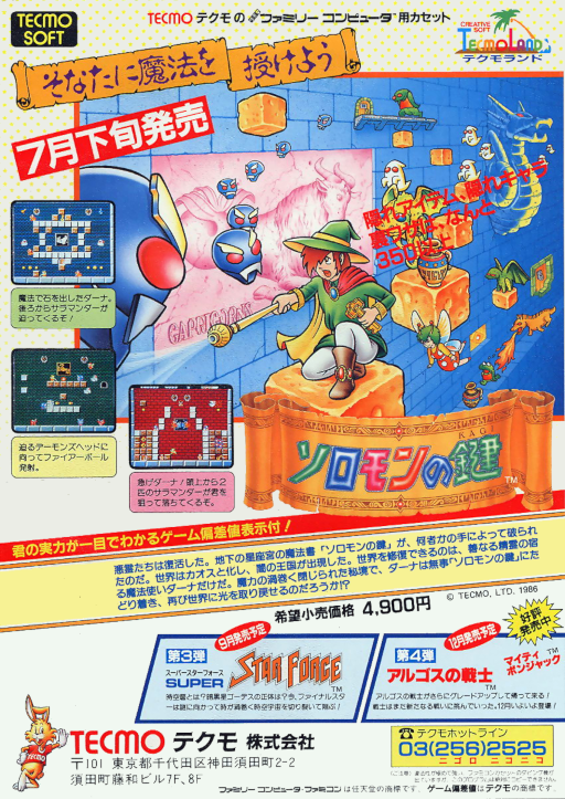 Solomon's Key (Japan)