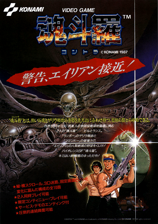 Contra (Japan)