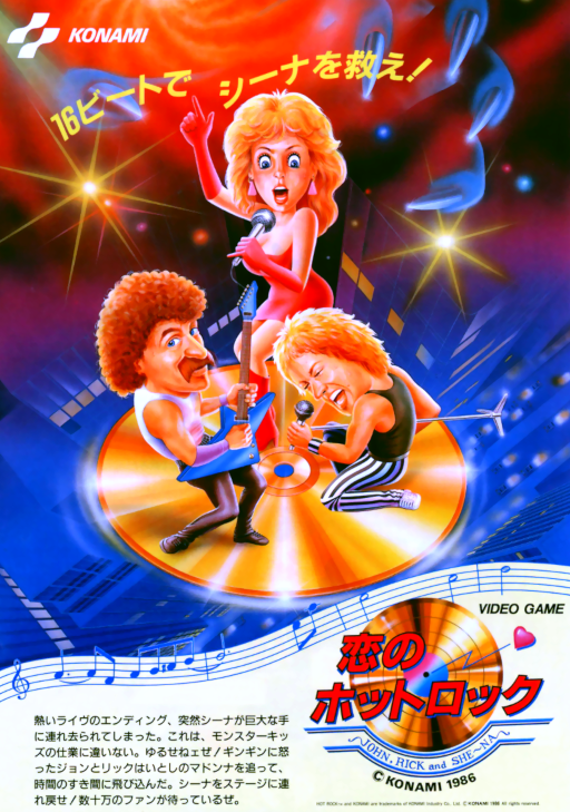 Koi no Hotrock (Japan)