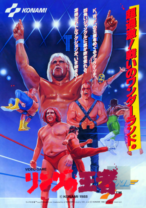 Ring no Ohja (Japan 2 Players ver. N)