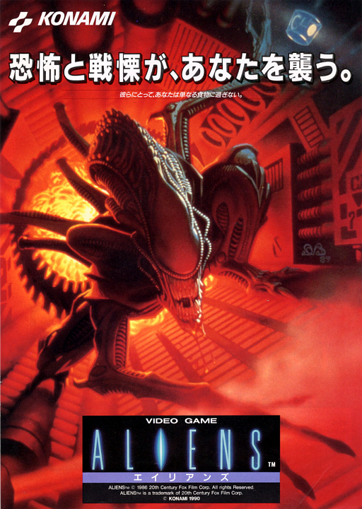 Aliens (Japan)