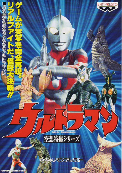Ultraman (Japan)