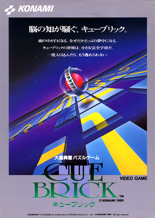 Cue Brick (Japan)