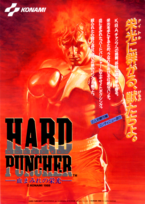 Hard Puncher (Japan)