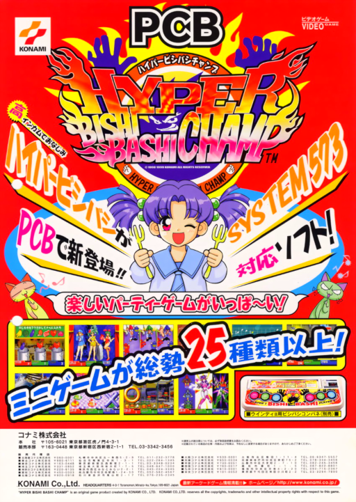 Super Bishi Bashi Championship (ver KAA, 3 Players)