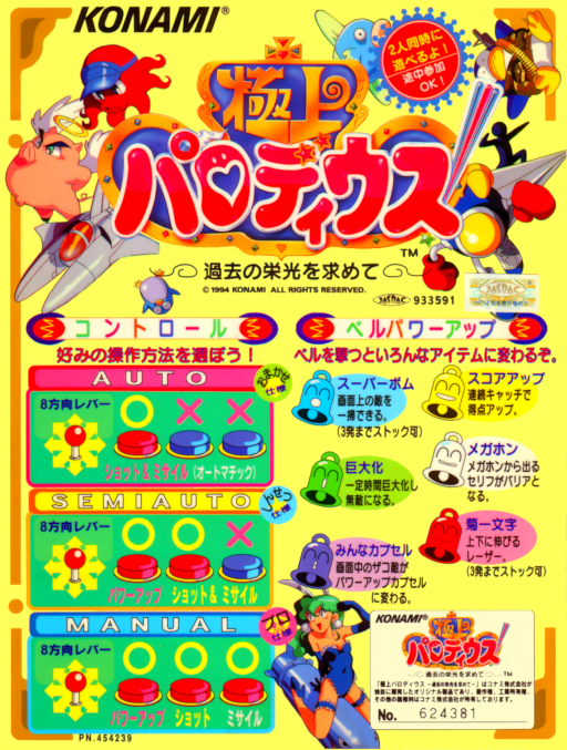 Gokujyou Parodius (ver JAD)