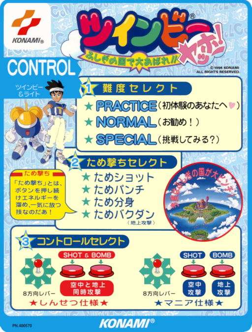 Twin Bee Yahhoo! (ver JAA)